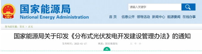 重磅！新版分布式光伏管理辦法，正式發(fā)布！5月1日前并網(wǎng)執(zhí)行老政策！