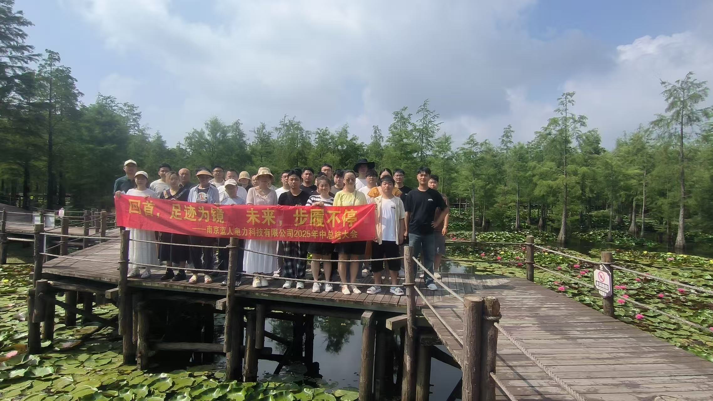 回首，足跡為鏡；未來，步履不停 | 藍人電力2025年中總結(jié)暨團建活動